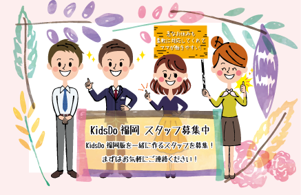 募集