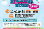【雁ノ巣レクリエーションセンター】『ガンレク!フェスタ2025』開催☆