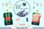 ☆プレゼント有☆つめた～い夏のおやつ！
